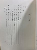 東海道新居関所の研究