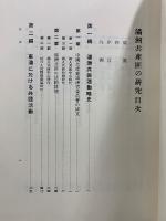 満洲共産匪の研究