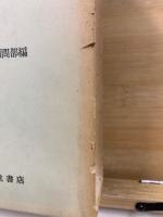 満洲共産匪の研究