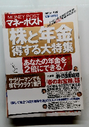 マネーポスト　2006年4月号