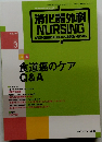 消化器外科 NURSING　2005年3月号