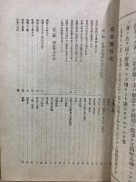 警官受験学科速成講義録　通信教授自修用