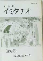 イミタチオ　第37号　