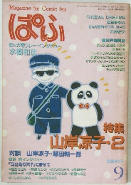 ぱふ　9