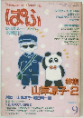 ぱふ　9