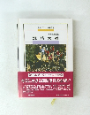 銀河グラフィック選書　3　諏訪大社　