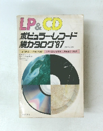 LP&CD ポピュラー・レコード　総カタログ　1978年