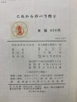 これからのバラ作り