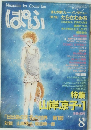 ぱふ　昭和59年8月号