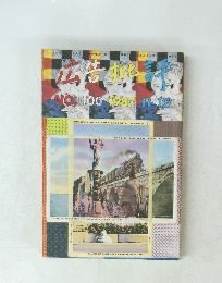 広告批評　100 1987年11・12月