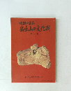 史跡のまち 岩山の文化財 １