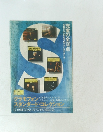 充実の全100点　名盤がさらにお求めやすくなりました。