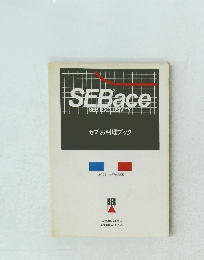 SEBace SEB EXCLUSIVITY　セブお料理ブック
