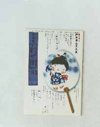 わが街　1982年8月号　No.63