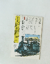 西美濃 わが街　1982年7月号　No.62