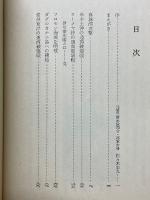 伊21潜奮戦の記録