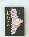 日本のインフレ　これからどうなるこれからどうする