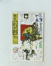 艱難辛苦の甲斐 1981年7月号