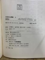 中国文化叢書