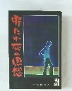 街たれ死の思想