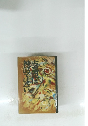 古事記神社ではない