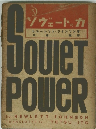 SOUIET POWER