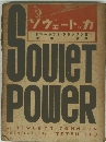 SOUIET POWER