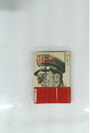 人物現代史 1　HITLER