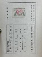 少年源平盛衰記