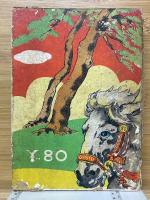 少年源平盛衰記