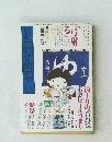 西美濃　わが街　1981年6月号　No.49