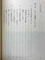 一村一品のすすめ