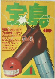 宝島　1978年1月号