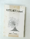 宮沢賢治研究Annual　Vol.4 1994
