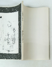 小島のすさみ　瑞厳報国禅寺蔵写本