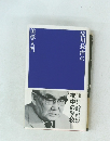 淀川長治の美学入門
