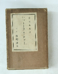 トーテムとタブー