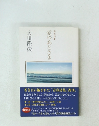 青春詩集 愛のあとさき