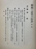 利廻計算の仕方