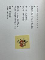 スリリングスキーツアー