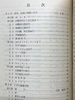 互学入門
