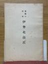 南朝の柱石　伊勢北畠氏