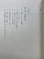 初期心的現象の世界　理解のおくれの本質を考える