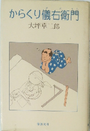 からくり儀右衛門