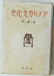 アメリカ文化史