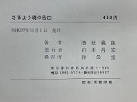 さまよう魂の告白　十字架の下にひれ伏すまで