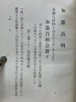 加藤高明