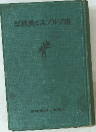 父秩奥とスプルア南