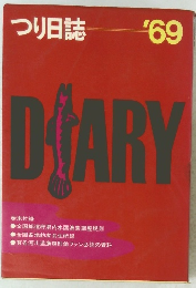 つり日誌　1969年　DIARY