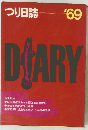 つり日誌　1969年　DIARY